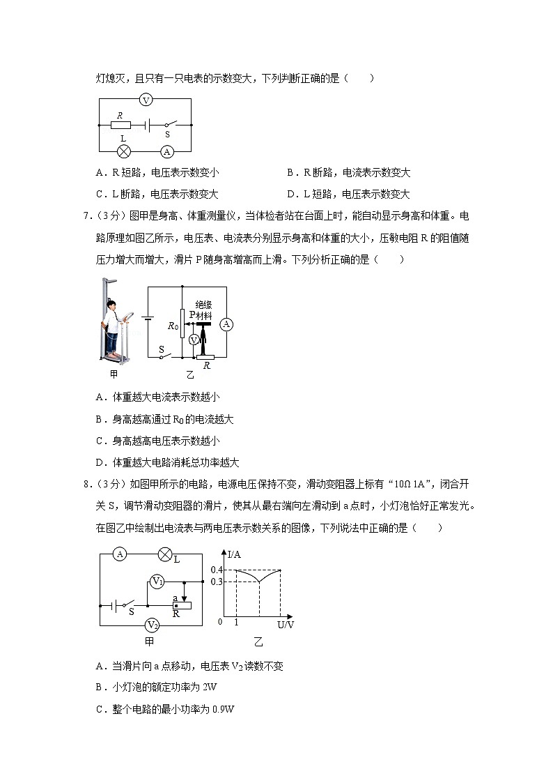 重庆市两江新区2020-2021学年九年级上学期期末物理试题02