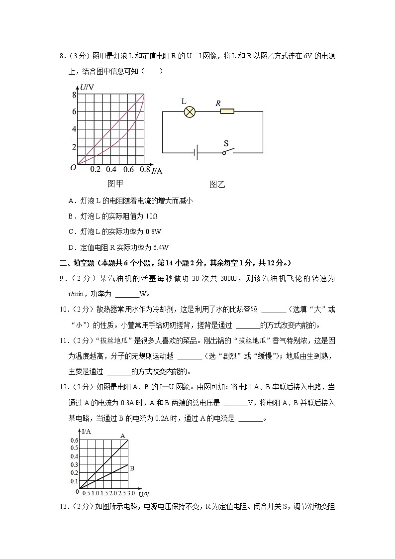 重庆市武隆区江口中学2021-2022学年九年级上学期期末物理试题第3页
