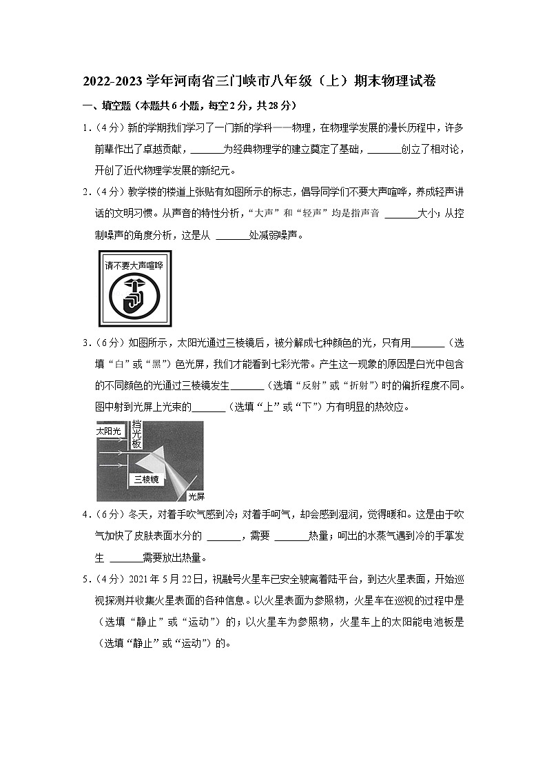 河南省三门峡市2022-2023学年八年级上学期期末物理试卷(含答案)第1页