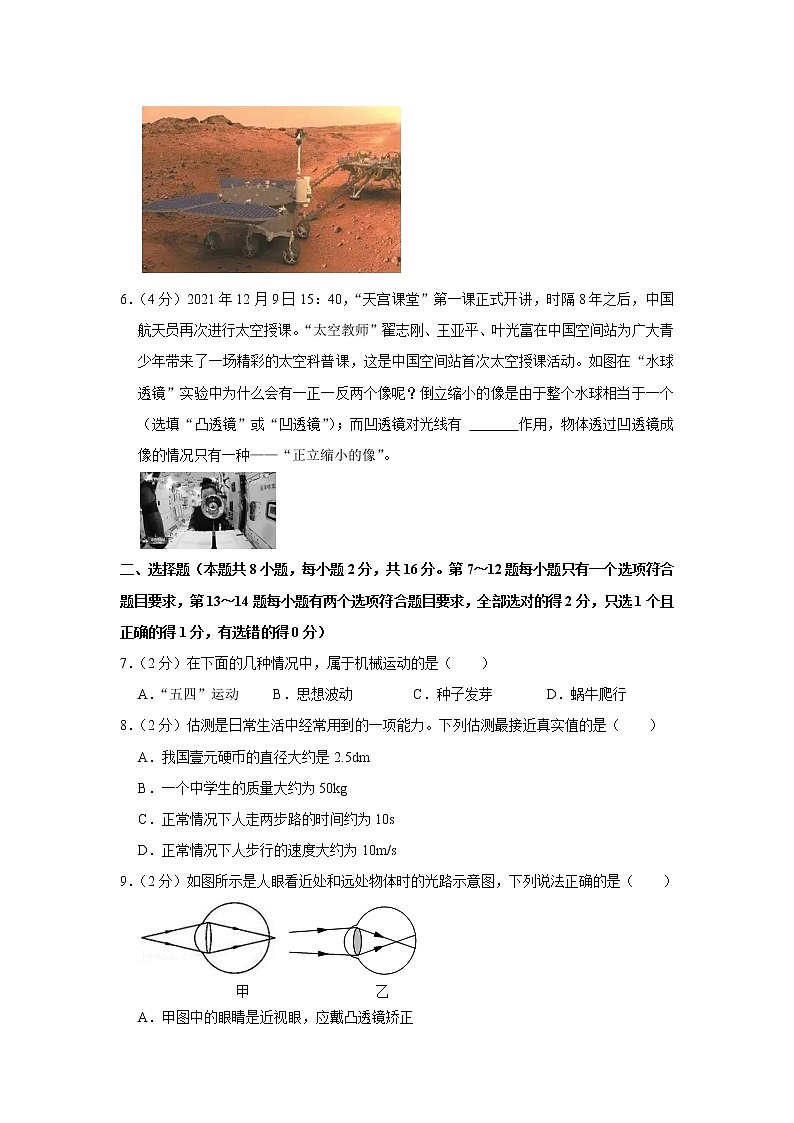 河南省三门峡市2022-2023学年八年级上学期期末物理试卷(含答案)第2页