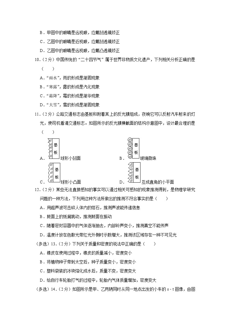 河南省三门峡市2022-2023学年八年级上学期期末物理试卷(含答案)第3页