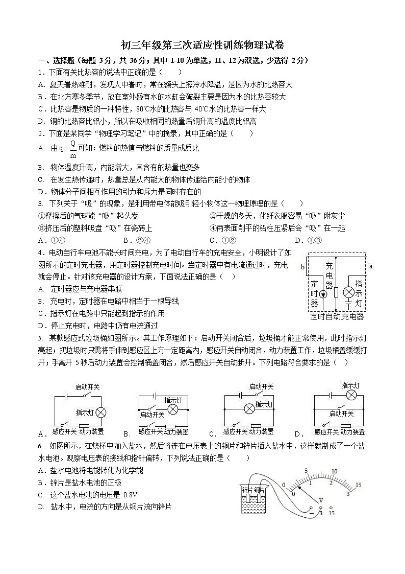 湖南省长沙麓山外国语实验中学2022-2023学年九年级上学期第三次月考物理试卷(含答案)01