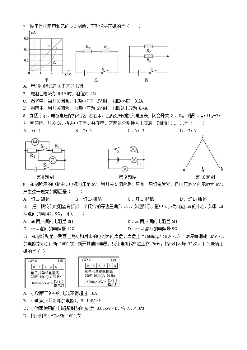 湖南省长沙麓山外国语实验中学2022-2023学年九年级上学期第三次月考物理试卷(含答案)02