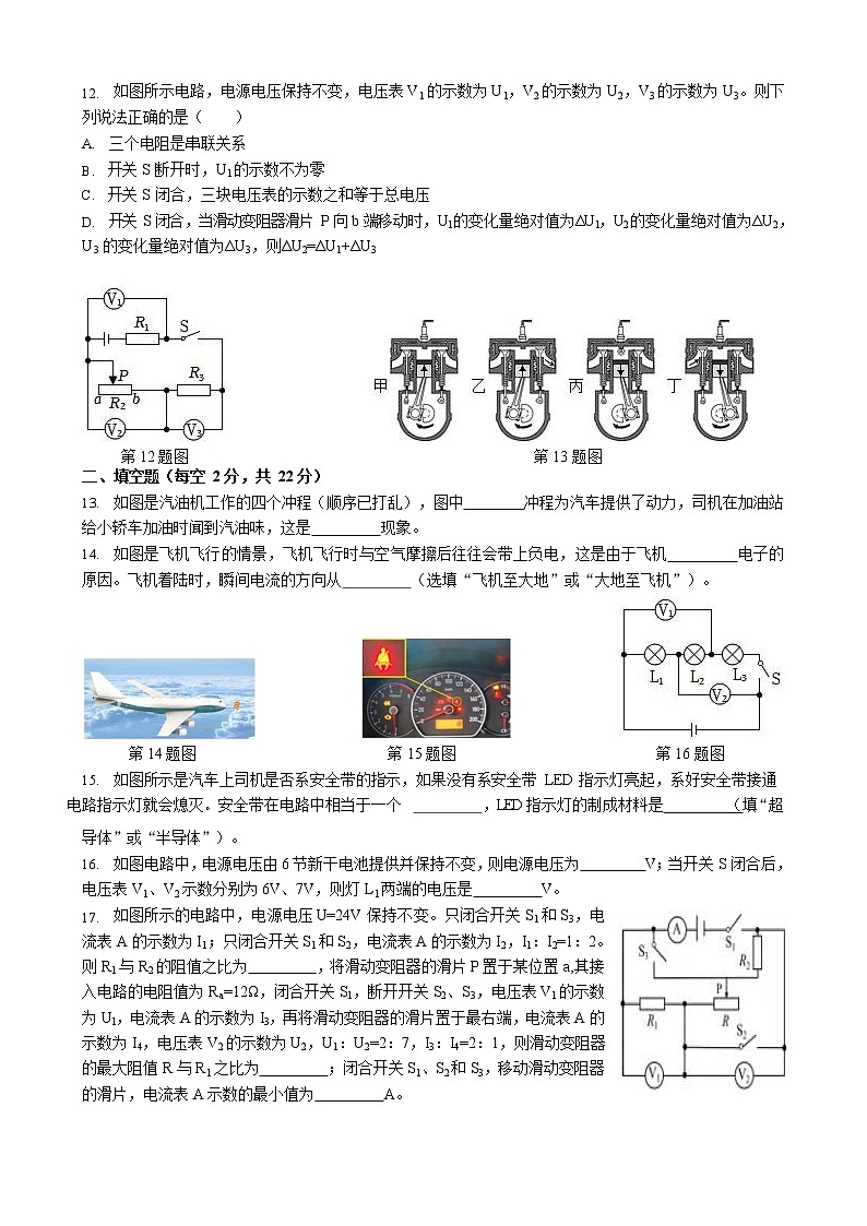 湖南省长沙麓山外国语实验中学2022-2023学年九年级上学期第三次月考物理试卷(含答案)03
