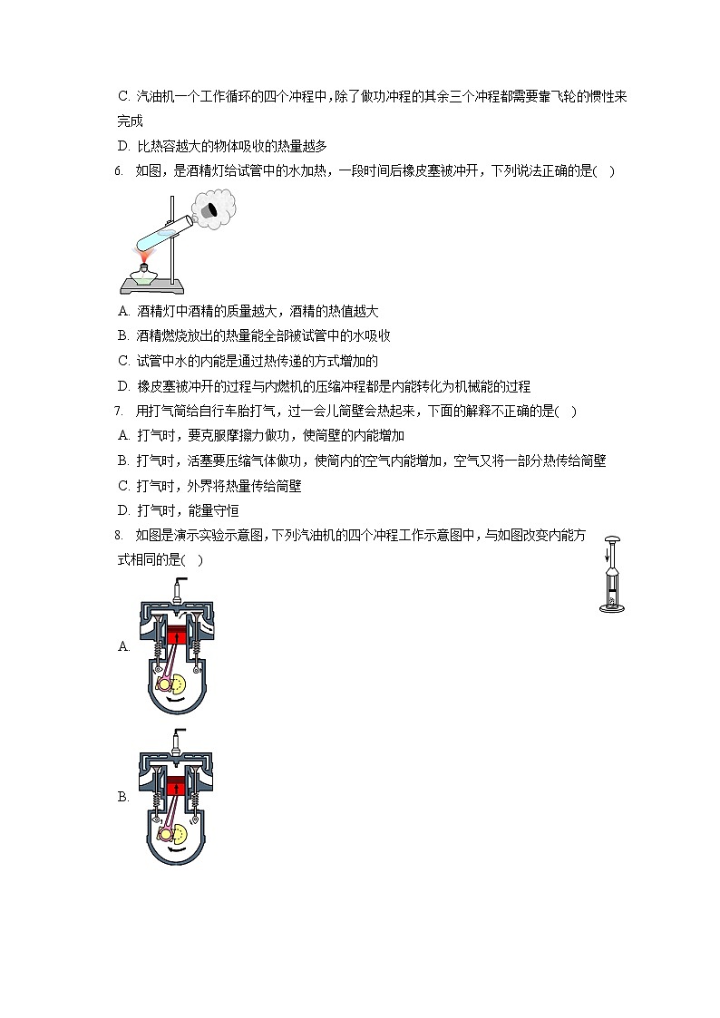 内蒙古乌兰浩特市第五中学2022-2023学年九年级上学期第一次检测（月考）物理试卷(含答案)第2页