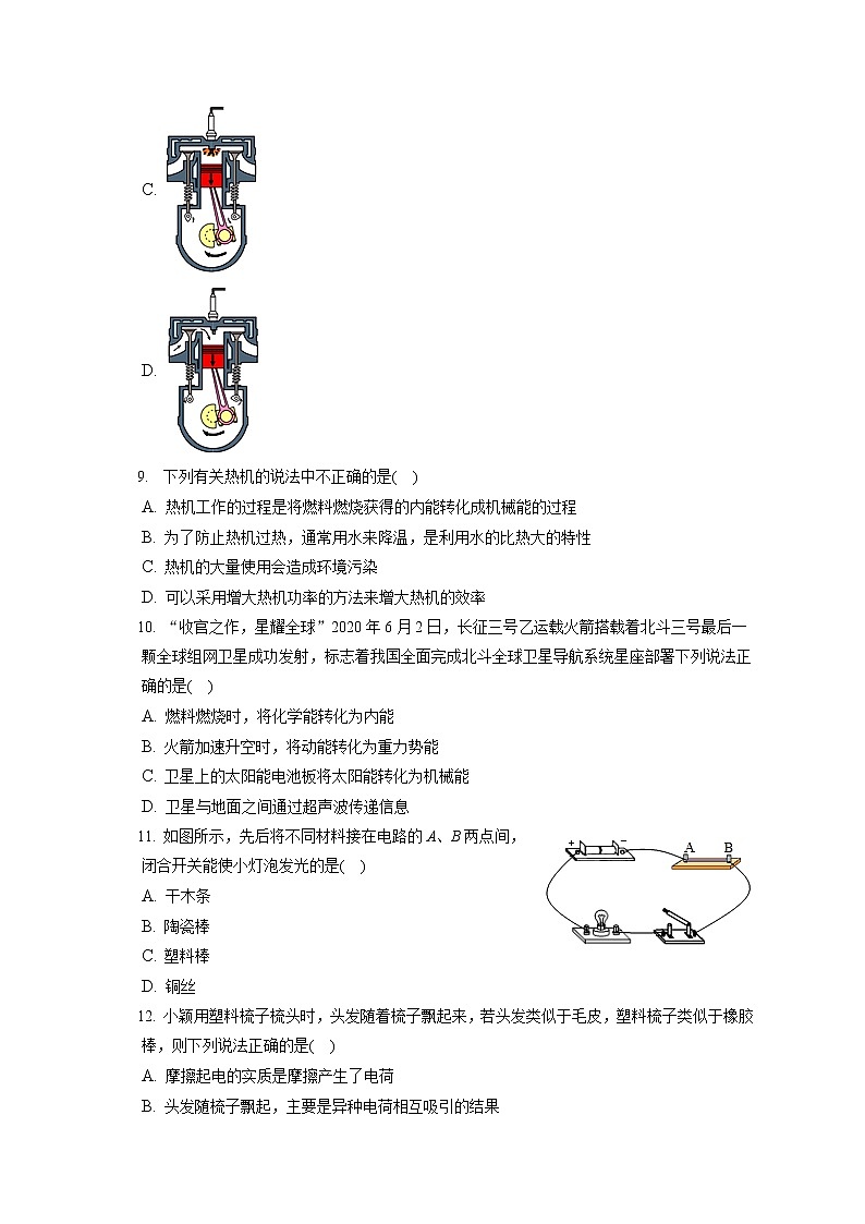 内蒙古乌兰浩特市第五中学2022-2023学年九年级上学期第一次检测（月考）物理试卷(含答案)第3页
