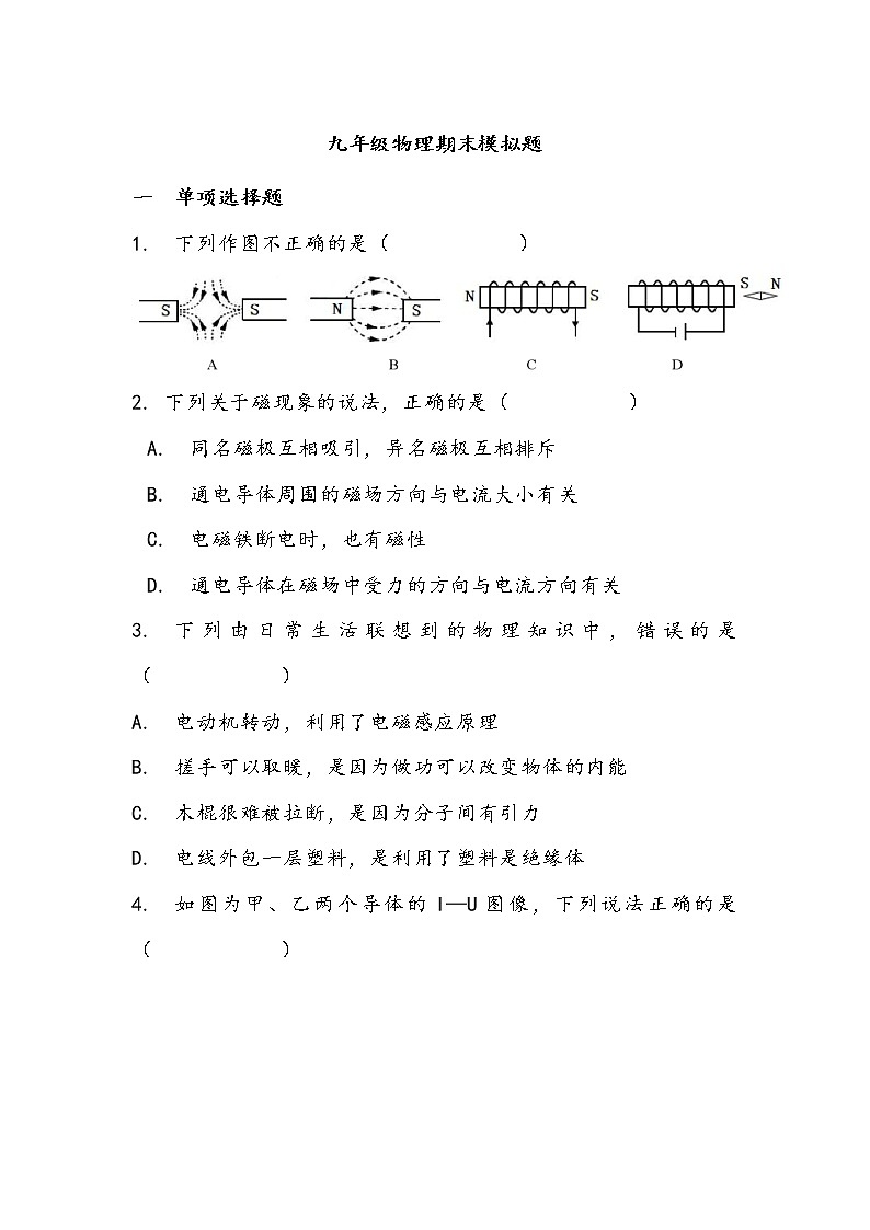 山东省德州市2022-2023学年九年级物理期末模拟题(含答案)第1页
