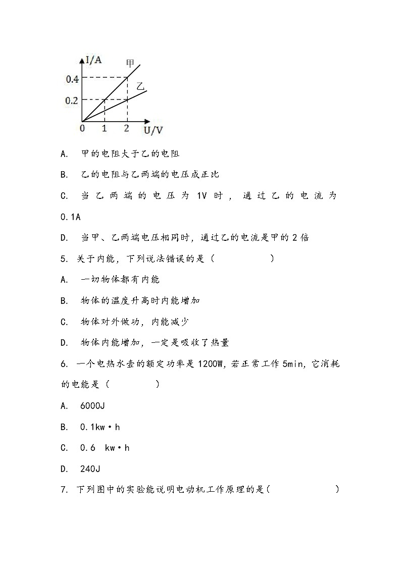 山东省德州市2022-2023学年九年级物理期末模拟题(含答案)第2页