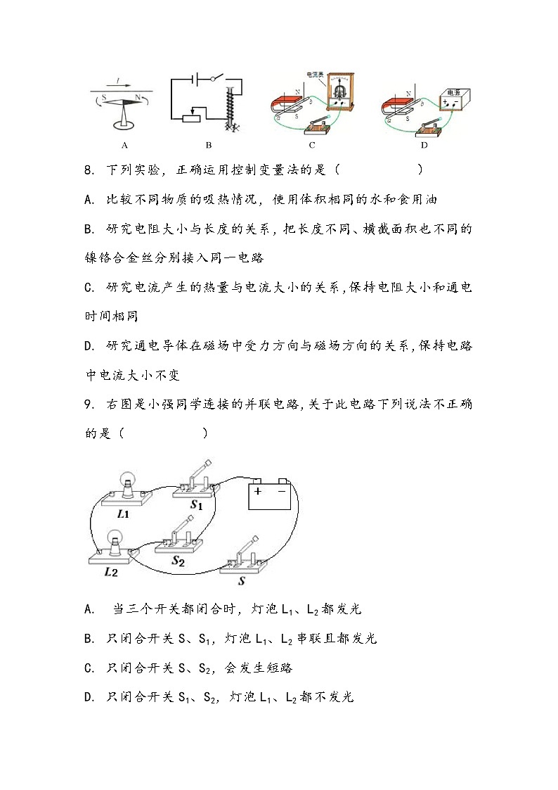 山东省德州市2022-2023学年九年级物理期末模拟题(含答案)第3页