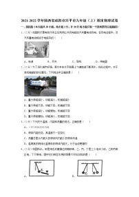 陕西省咸阳市兴平市2021-2022学年九年级上册期末考试物理试题(含答案)