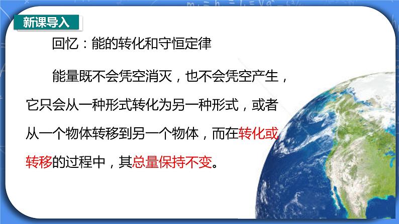 22.4《能源与可持续发展》ppt课件+教案+同步练习（含参考答案与解析）02