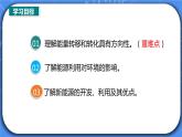 22.4《能源與可持續(xù)發(fā)展》ppt課件+教案+同步練習(xí)（含參考答案與解析）