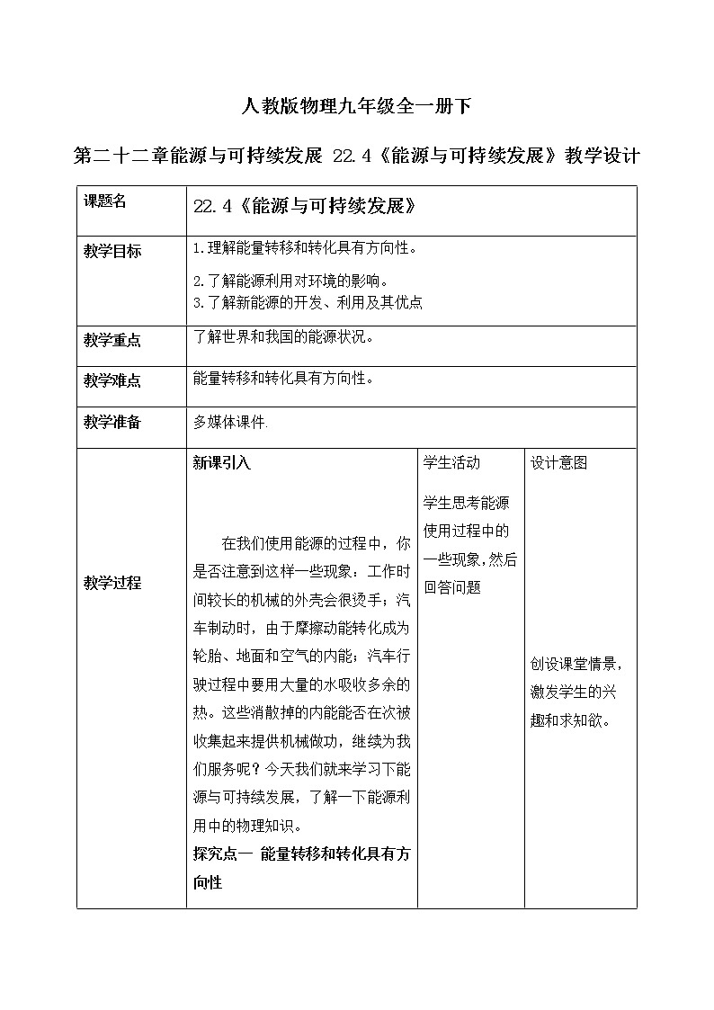 22.4《能源与可持续发展》ppt课件+教案+同步练习（含参考答案与解析）01