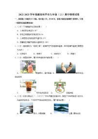 福建省南平市2022-2023学年九年级上学期期中物理试题