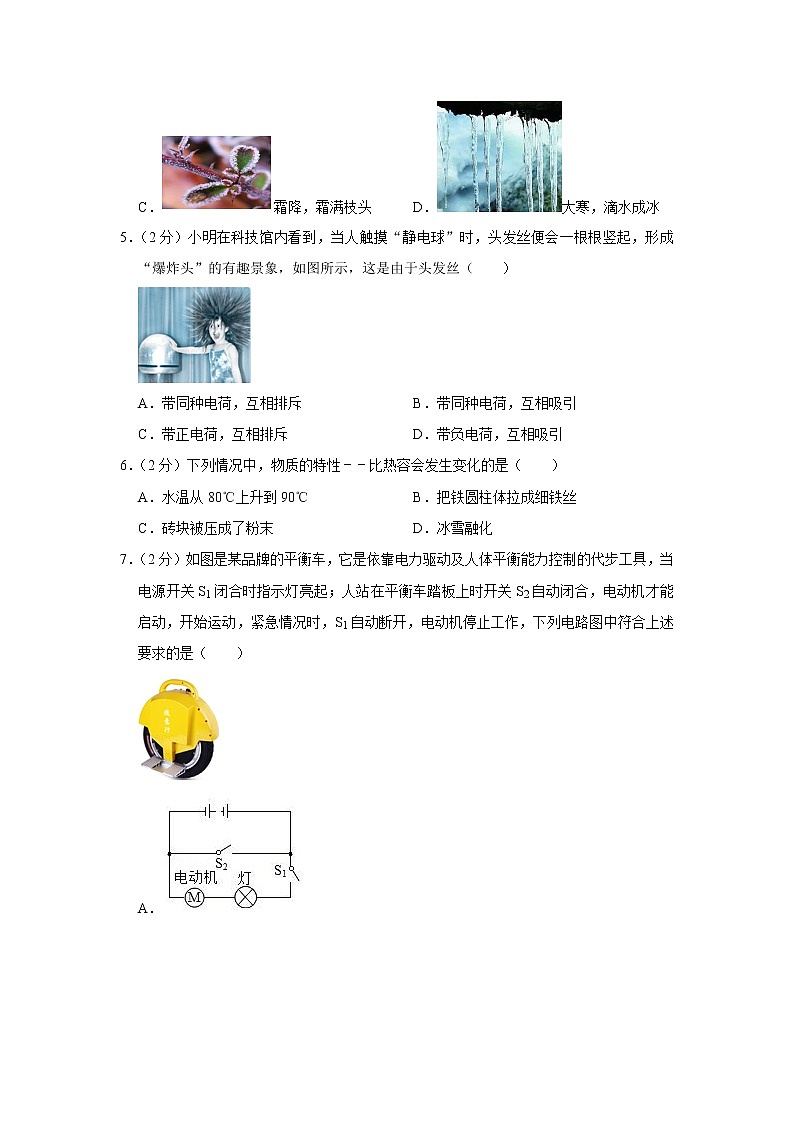福建省南平市2022-2023学年九年级上学期期中物理试题第2页