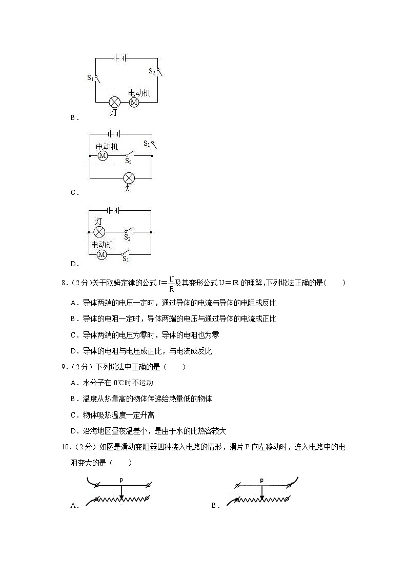 福建省南平市2022-2023学年九年级上学期期中物理试题第3页