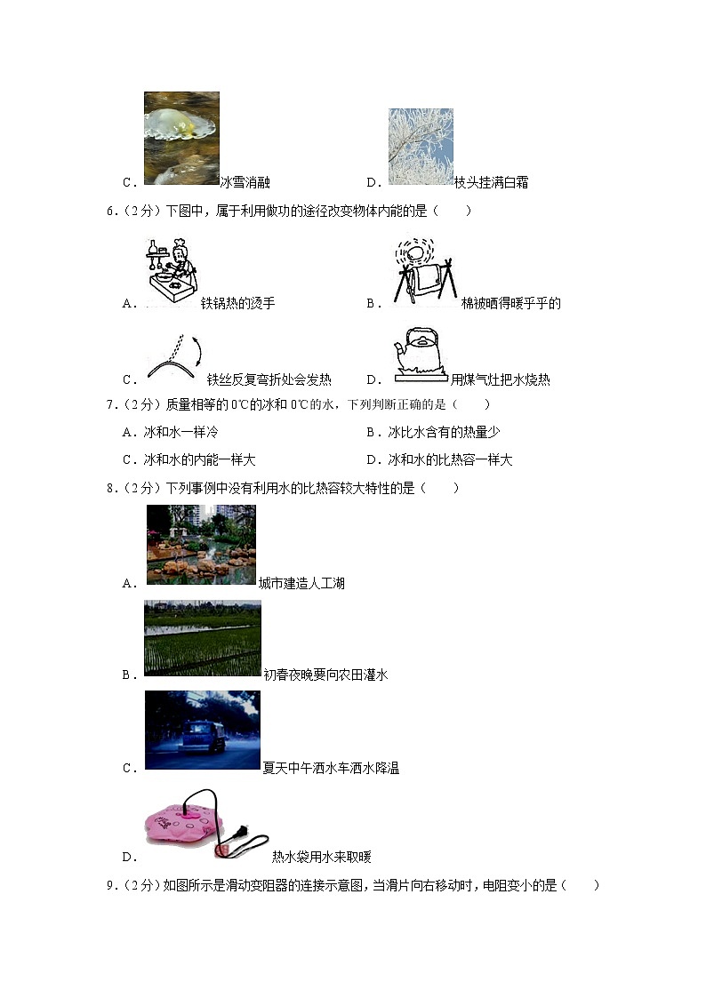 福建省三明市大田县2022-2023学年九年级上学期期中物理试题02