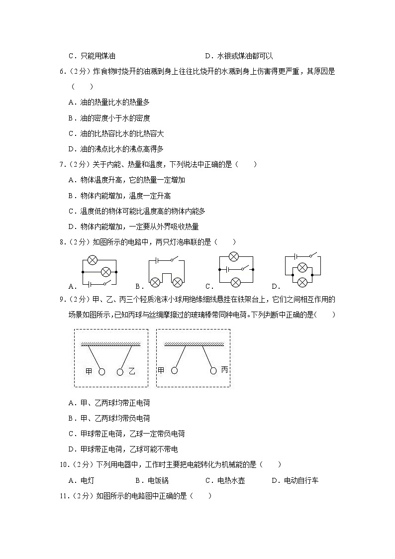 福建省三明市将乐县2022-2023学年九年级上学期期中物理试题第2页