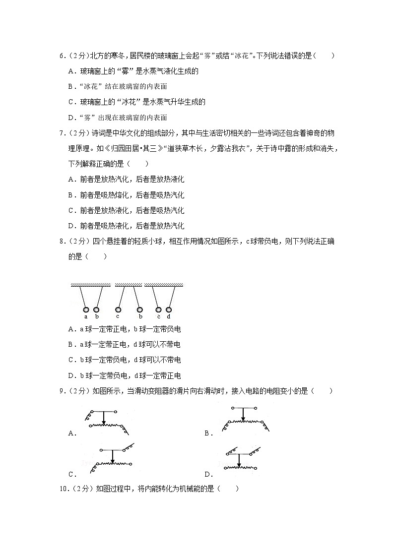 福建省厦门市海沧区鳌冠学校2021-2022学年九年级上学期期中物理试题第2页