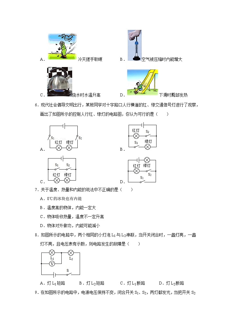 甘肃省金昌市金川区宁远中学2021-2022学年九年级上学期期中物理试题第2页