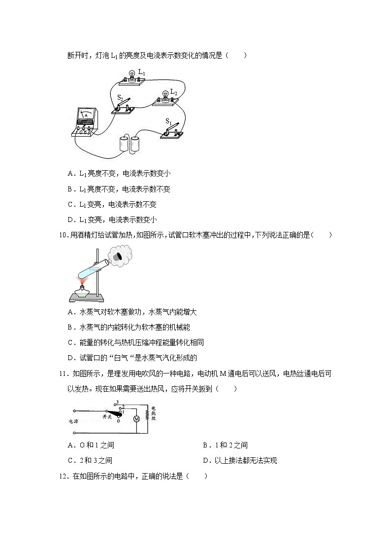 甘肃省金昌市金川区宁远中学2021-2022学年九年级上学期期中物理试题第3页