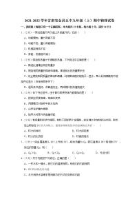 甘肃省金昌五中2021-2022学年九年级上学期期中物理试题