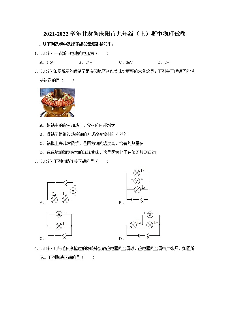 甘肃省庆阳市2021-2022学年九年级上学期期中物理试题01