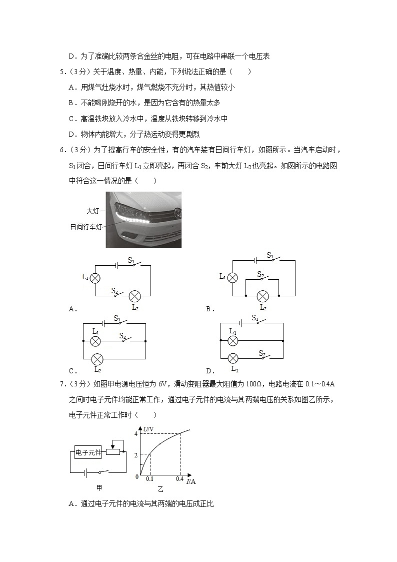 广东省佛山市南海区大沥镇2022-2023学年九年级上学期期中物理试题02