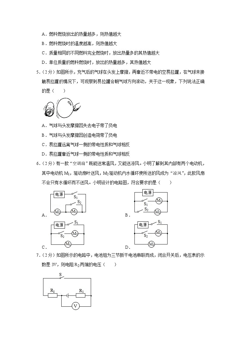 广东省深圳市红岭教育集团2021-2022学年九年级上学期期中物理试题02