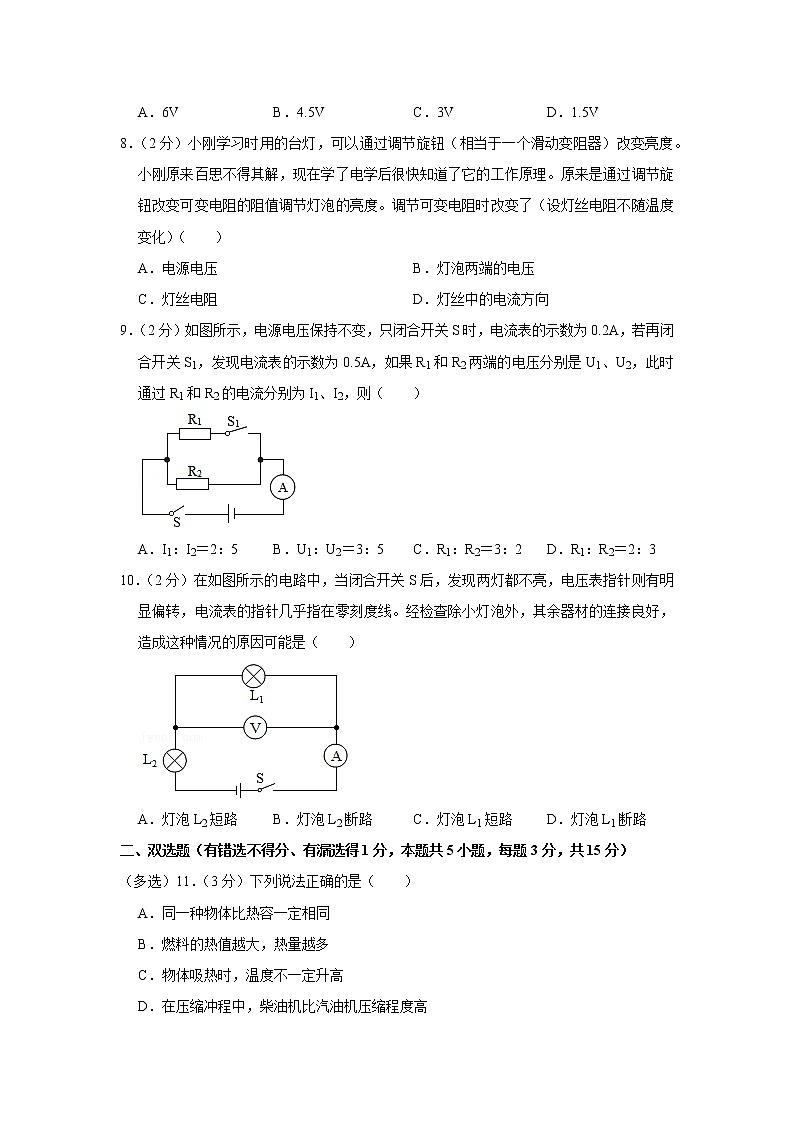 广东省深圳市红岭教育集团2021-2022学年九年级上学期期中物理试题03