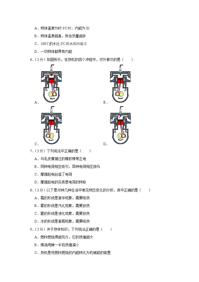 广西百色市西林县民族中学2021-2022学年九年级上学期期中物理试题02