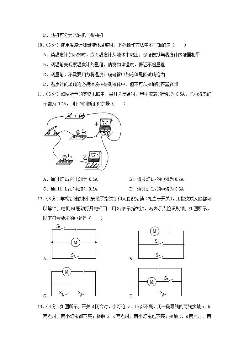 广西百色市西林县民族中学2021-2022学年九年级上学期期中物理试题03