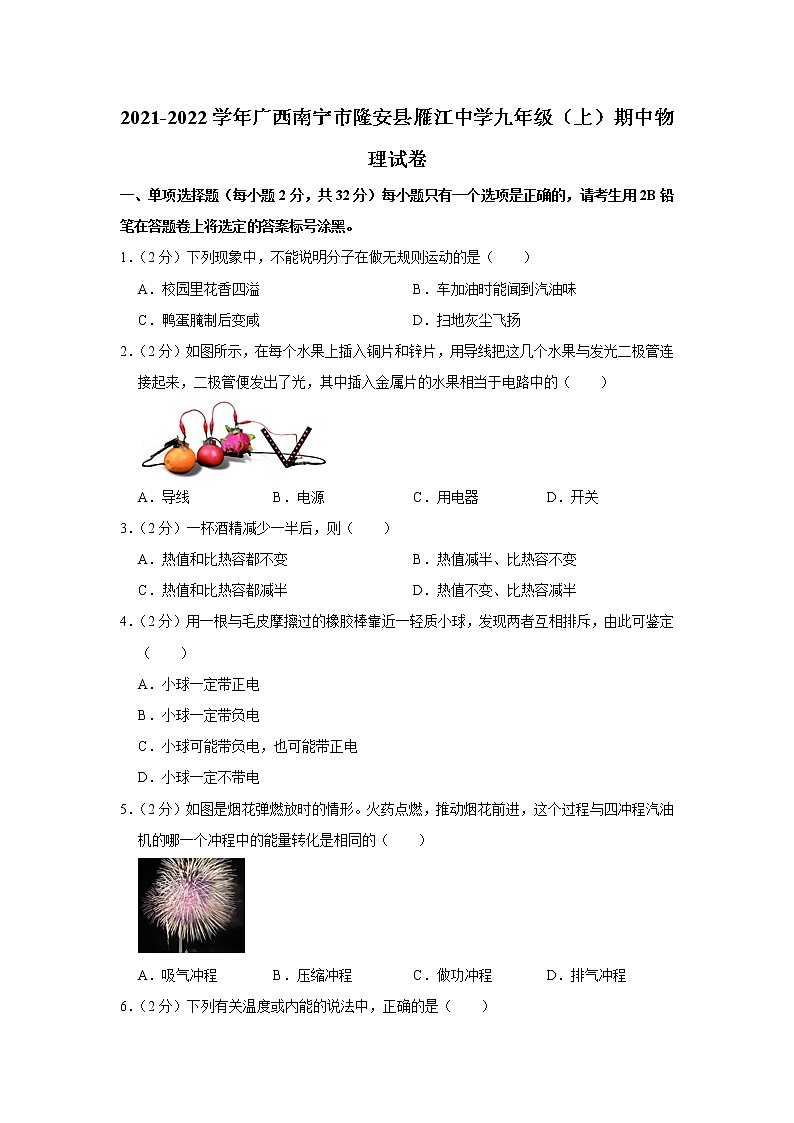 广西南宁市隆安县雁江中学2021-2022学年九年级上学期期中物理试题01