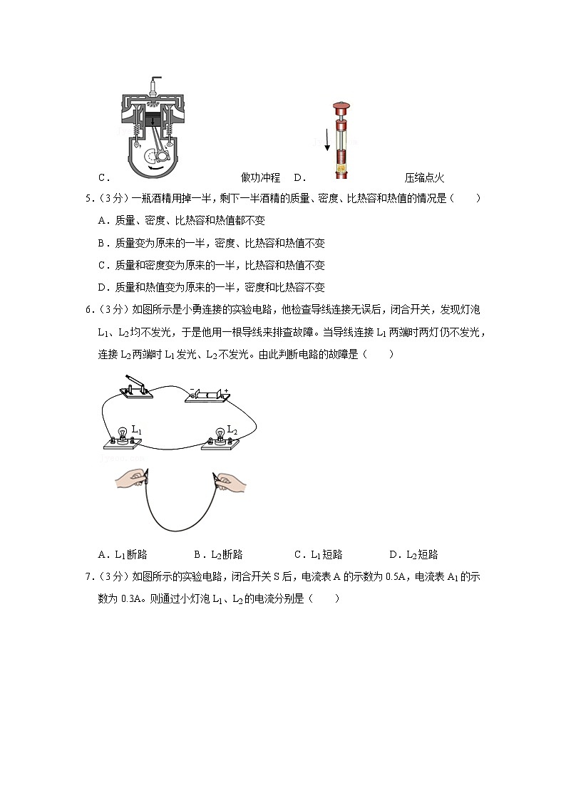 贵州省黔东南州教学资源共建共享联合学校2022-2023学年九年级上学期期中物理试题第2页