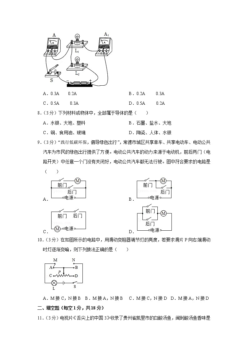 贵州省黔东南州教学资源共建共享联合学校2022-2023学年九年级上学期期中物理试题第3页