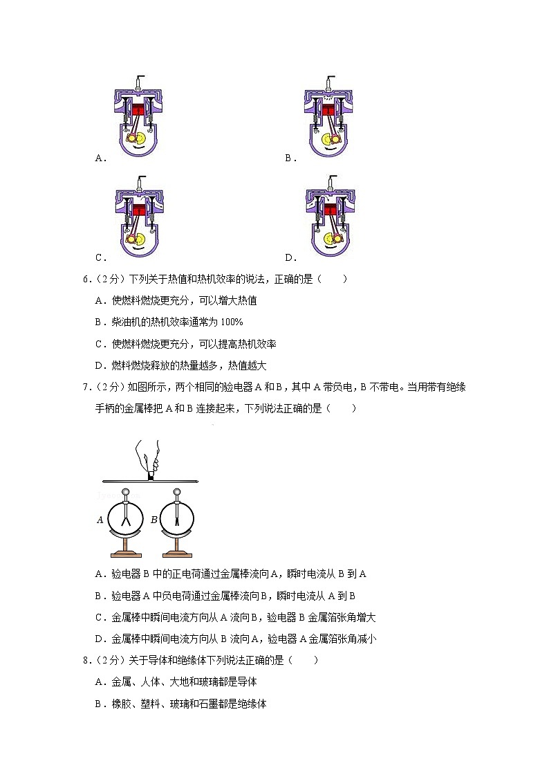 河北省保定市高阳县宏利佳学校2021-2022学年九年级上学期期中物理试题第2页