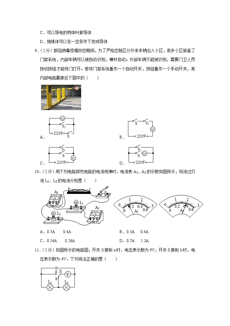 河北省保定市高阳县宏利佳学校2021-2022学年九年级上学期期中物理试题第3页