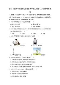 河北省保定市新秀学校2021-2022学年九年级上学期期中物理试题