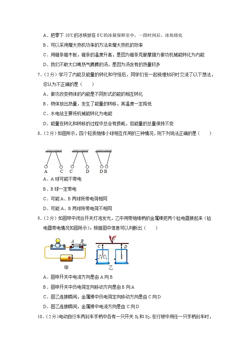 河北省沧州市泊头市2021-2022学年九年级上学期期中物理试题第2页