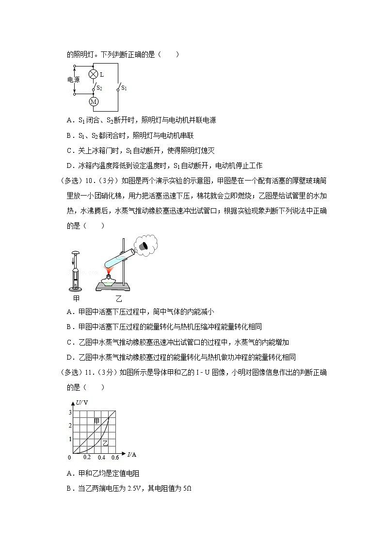 河北省唐山市古冶区2022-2023学年九年级上学期期中物理试题03