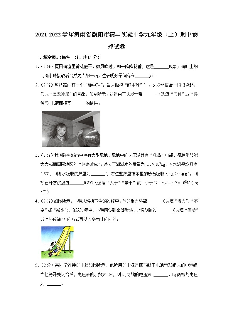 河南省濮阳市清丰实验中学2021-2022学年九年级上学期期中物理试题第1页