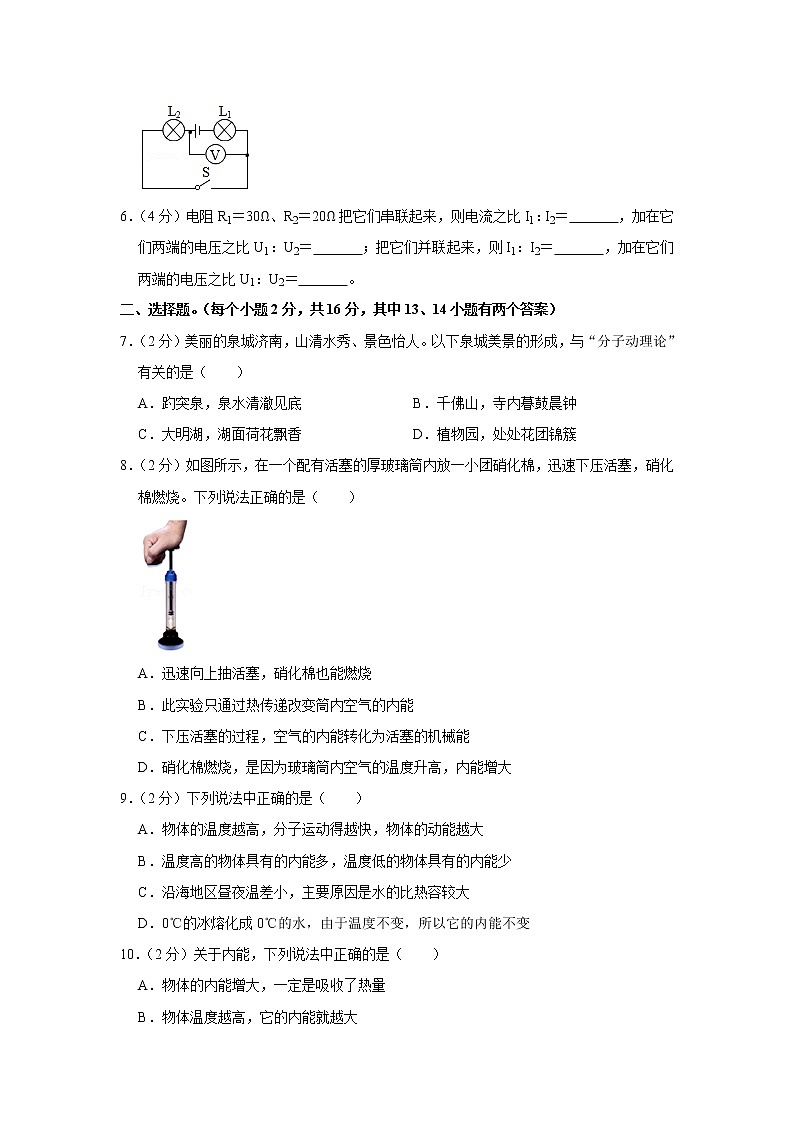 河南省濮阳市清丰实验中学2021-2022学年九年级上学期期中物理试题第2页