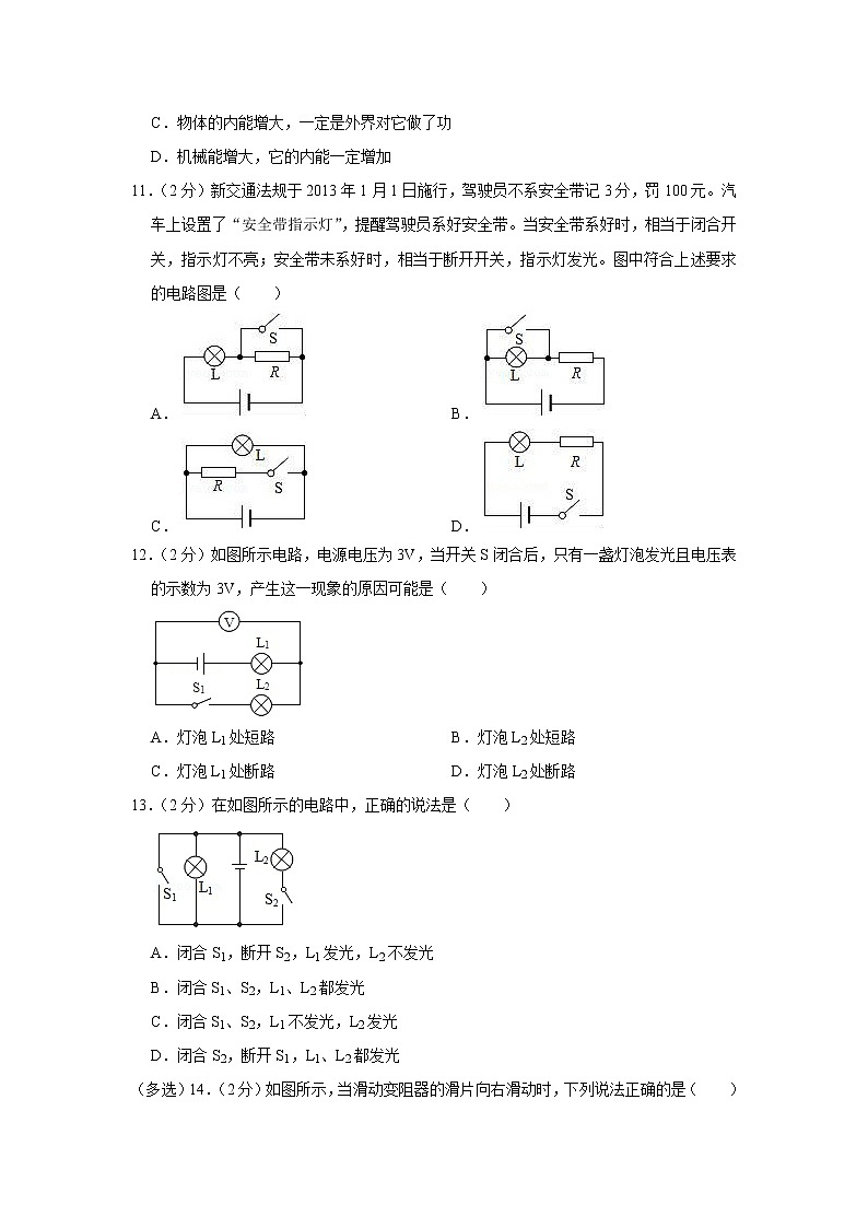 河南省濮阳市清丰实验中学2021-2022学年九年级上学期期中物理试题第3页