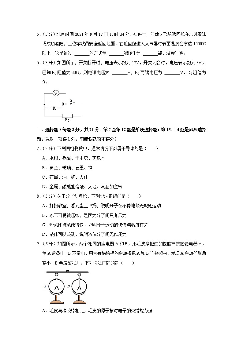 河南省商丘市夏邑县2022-2023学年九年级上学期期中物理试题第2页