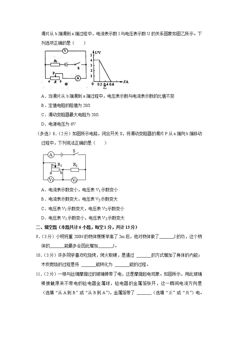 河南省新乡市金瀚学校2022-2023学年九年级上学期期中物理试题第3页