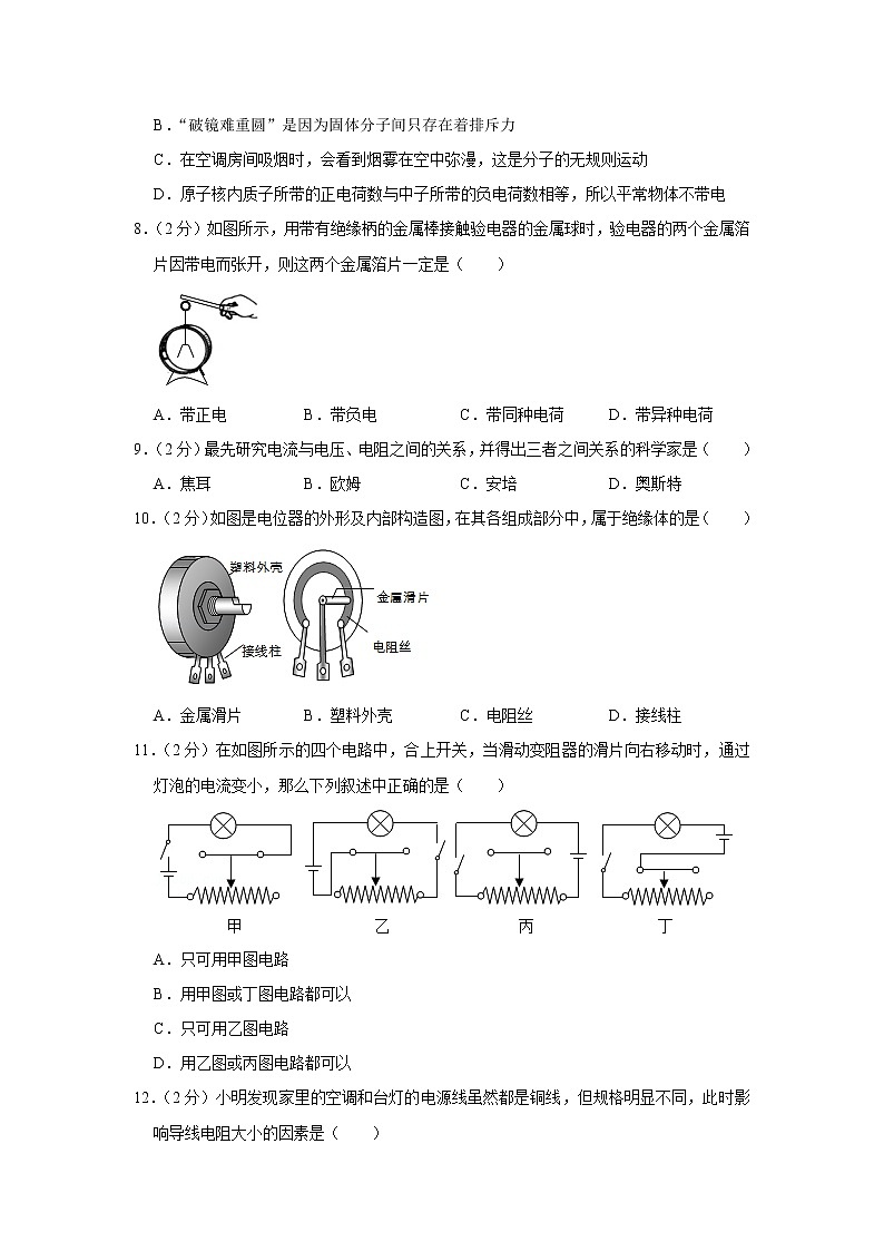 河南省信阳市淮滨县2022-2023学年九年级上学期期中物理试题第2页