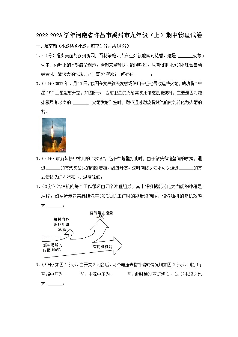 河南省许昌市禹州市2022-2023学年九年级上学期期中物理试题第1页