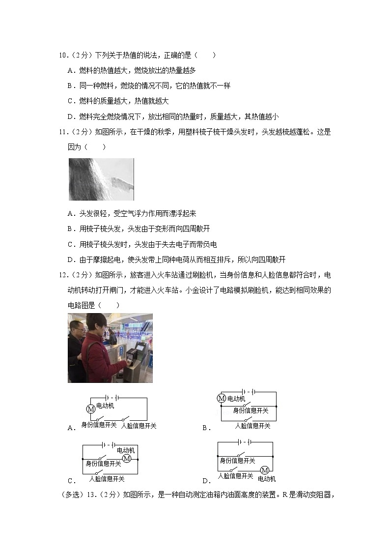 河南省许昌市禹州市2022-2023学年九年级上学期期中物理试题第3页
