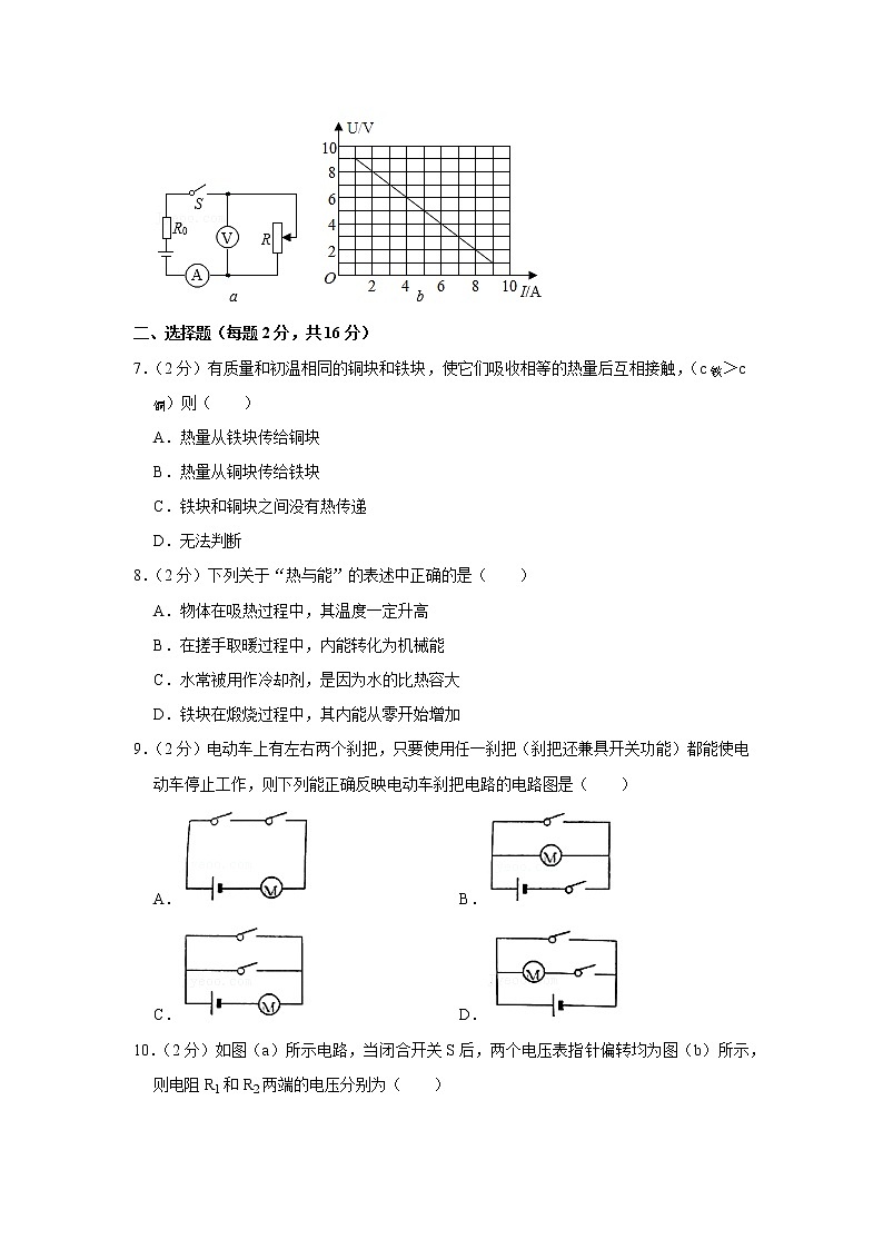 河南省周口十九中2021-2022学年九年级上学期期中物理试题第2页