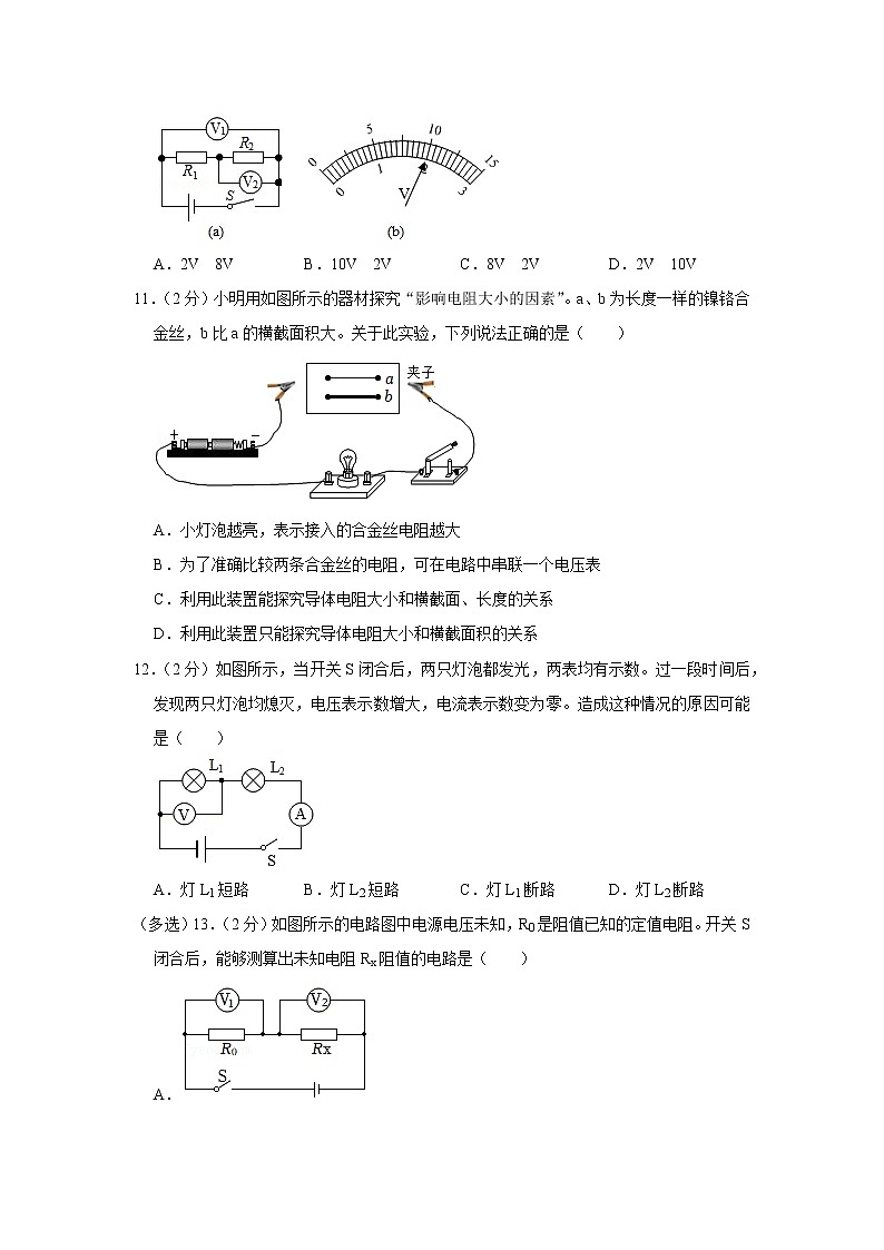 河南省周口十九中2021-2022学年九年级上学期期中物理试题第3页